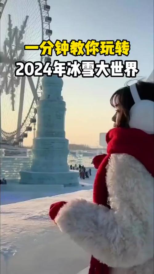 今日科普一下！冰雪大世界排队崩溃,百科词条爱好_2024最新更新