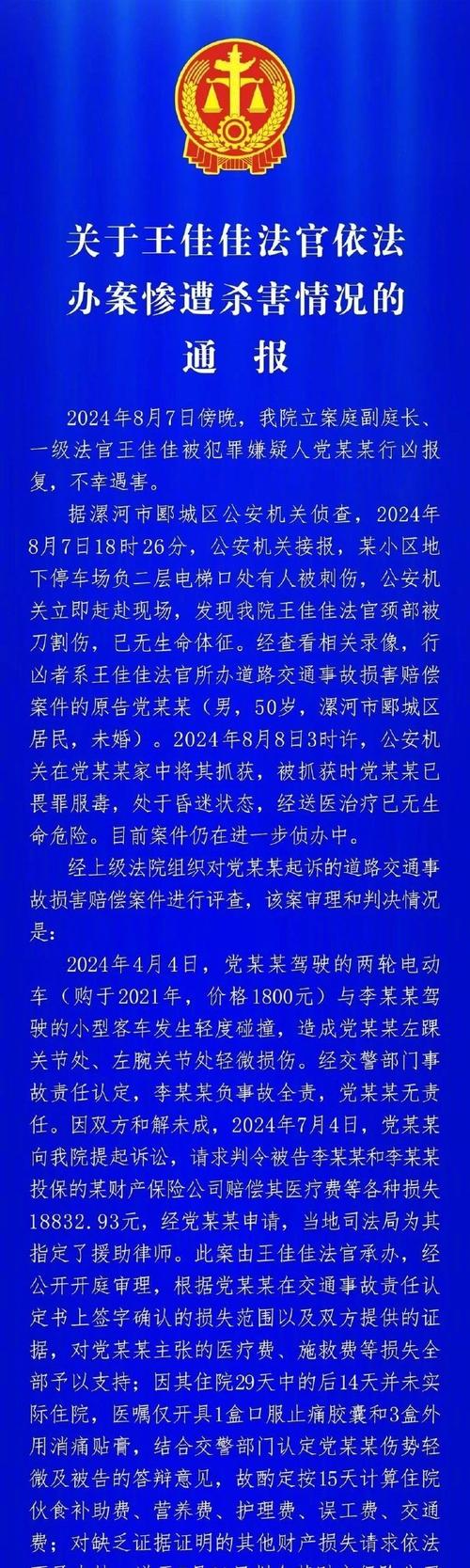 今日科普一下！女法官遇害凶手死刑,百科词条爱好_2024最新更新