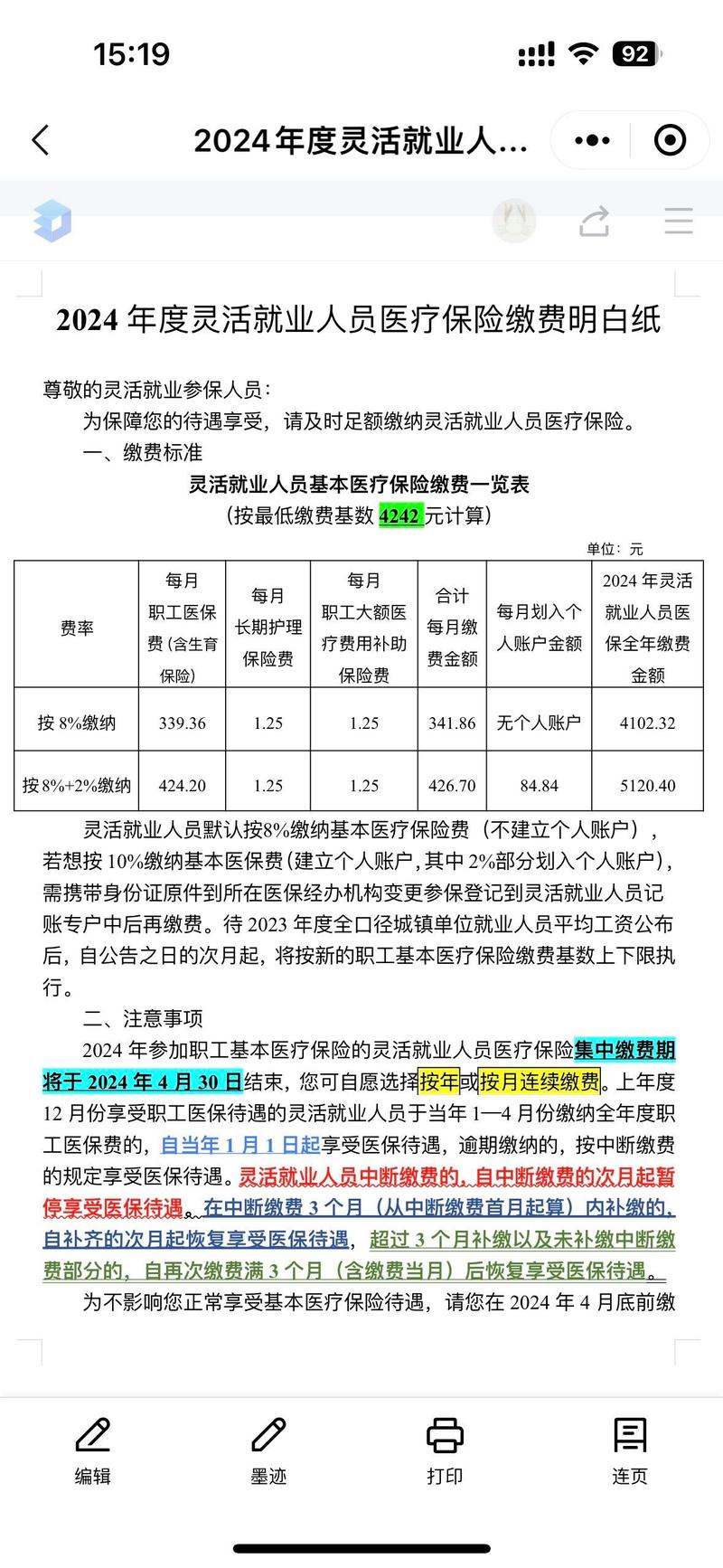 今日科普一下！电子医保卡村推骗局,百科词条爱好_2024最新更新