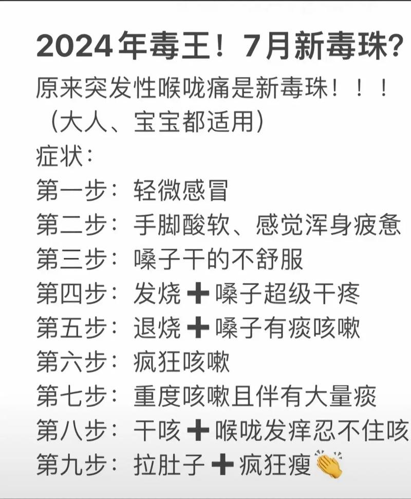 今日科普一下！专家辟谣致晕毒株,百科词条爱好_2024最新更新