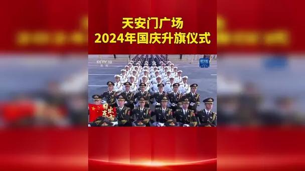 今日科普一下！天安门元旦升旗仪式,百科词条爱好_2024最新更新