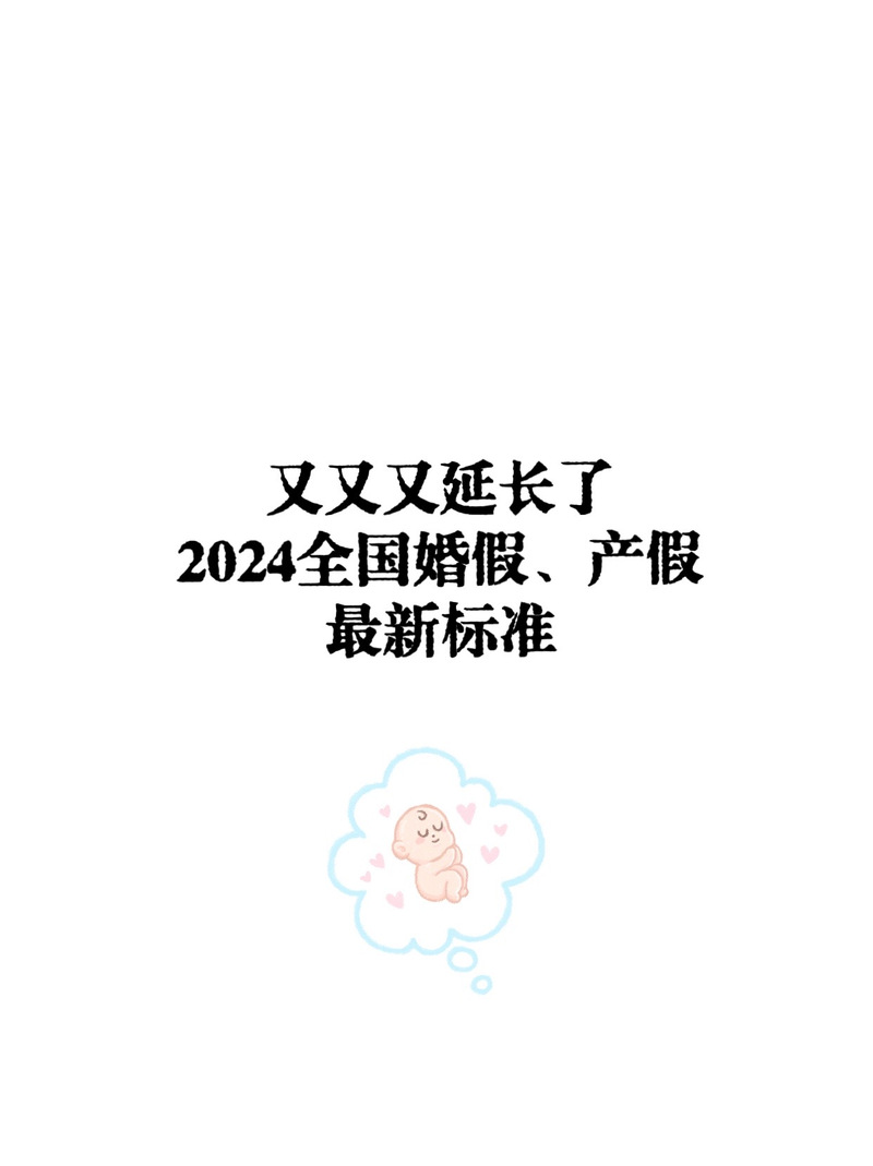 今日科普一下！建议产假延至180天,百科词条爱好_2024最新更新