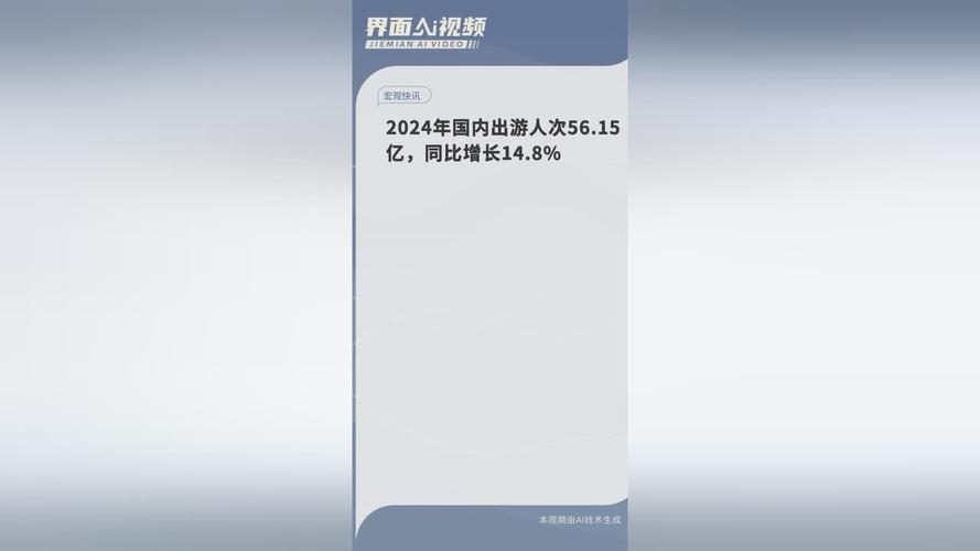 今日科普一下！春节出游5.01亿人次,百科词条爱好_2024最新更新